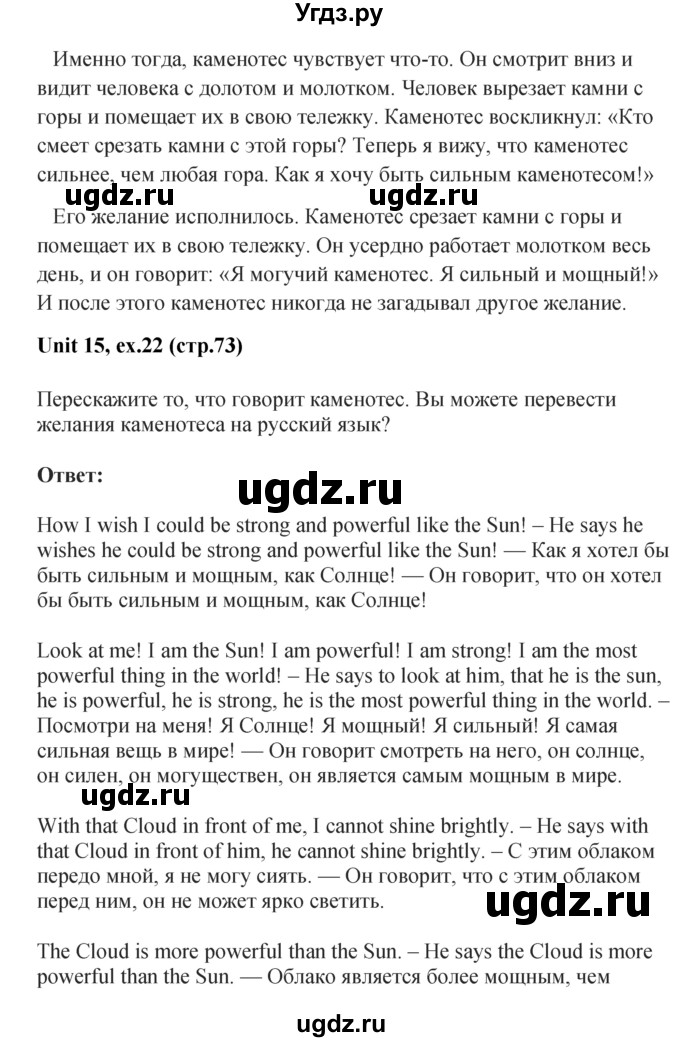 ГДЗ (Решебник) по английскому языку 7 класс (Форвард) Вербицкая М.В. / часть 2. страница / 73(продолжение 3)