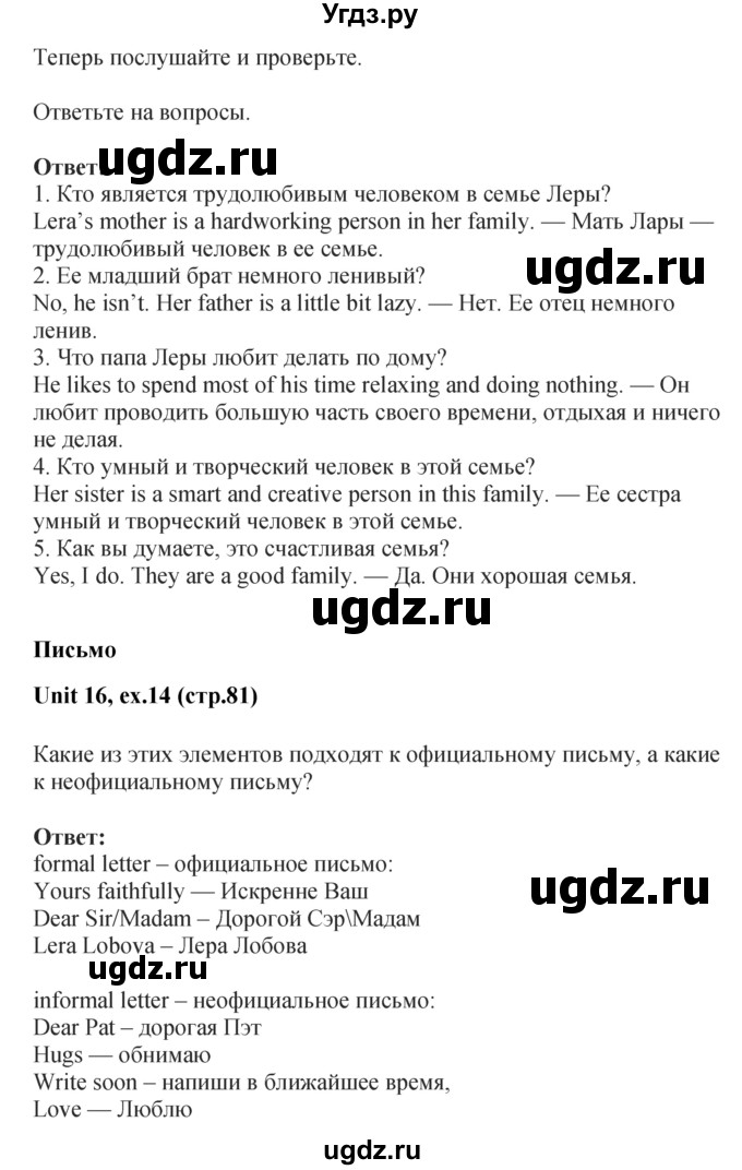 ГДЗ (Решебник) по английскому языку 7 класс (Форвард) Вербицкая М.В. / часть 2. страница / 81(продолжение 2)