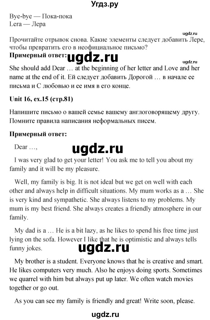 ГДЗ (Решебник) по английскому языку 7 класс (Форвард) Вербицкая М.В. / часть 2. страница / 81(продолжение 3)