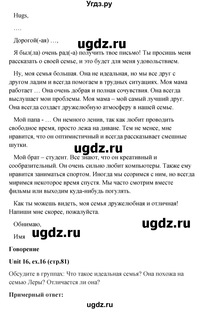 ГДЗ (Решебник) по английскому языку 7 класс (Форвард) Вербицкая М.В. / часть 2. страница / 81(продолжение 4)