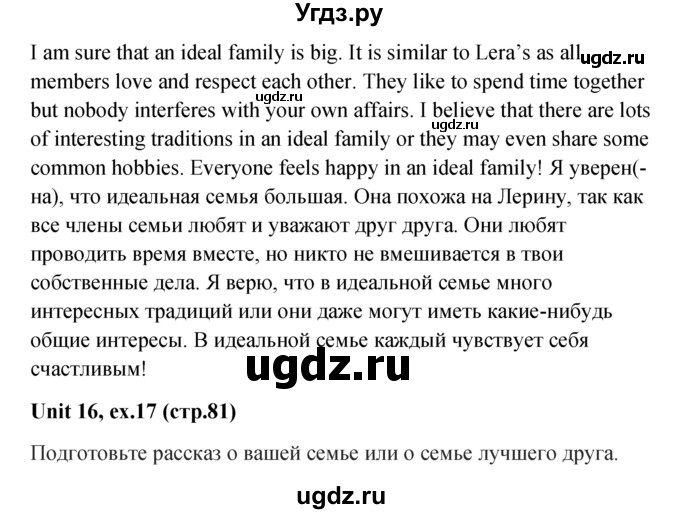 ГДЗ (Решебник) по английскому языку 7 класс (Форвард) Вербицкая М.В. / часть 2. страница / 81(продолжение 5)