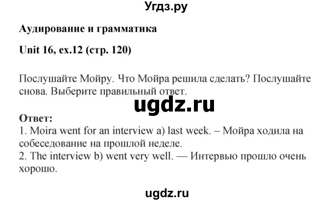 ГДЗ (Решебник) по английскому языку 7 класс (рабочая тетрадь Forward) Вербицкая М.В. / страница номер / 120