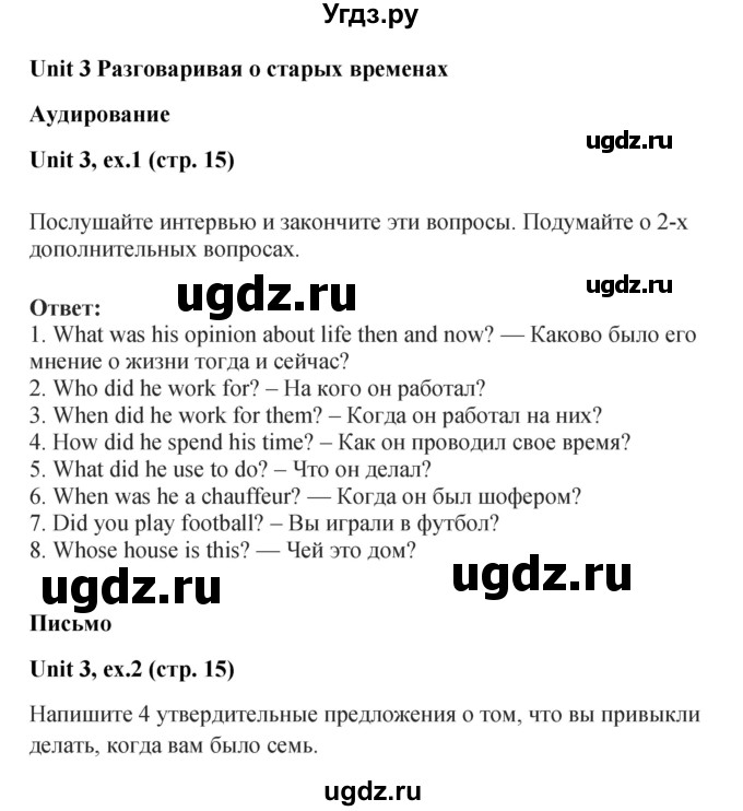 ГДЗ (Решебник) по английскому языку 7 класс (рабочая тетрадь Forward) Вербицкая М.В. / страница номер / 15