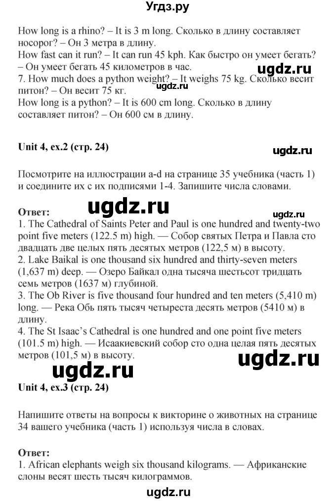 ГДЗ (Решебник) по английскому языку 7 класс (рабочая тетрадь Forward) Вербицкая М.В. / страница номер / 24(продолжение 3)