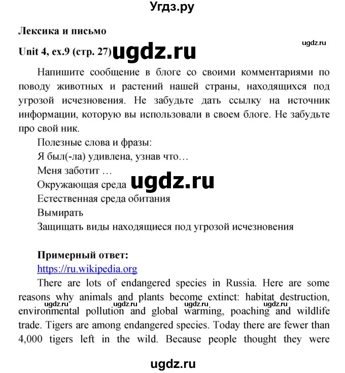 ГДЗ (Решебник) по английскому языку 7 класс (рабочая тетрадь Forward) Вербицкая М.В. / страница номер / 27