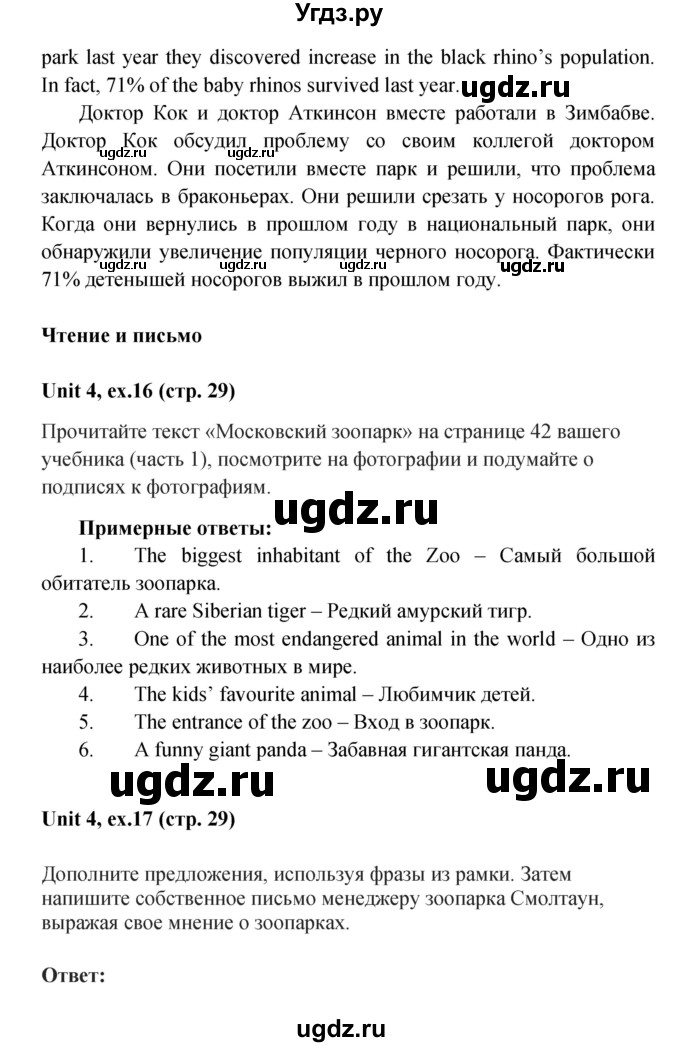 ГДЗ (Решебник) по английскому языку 7 класс (рабочая тетрадь Forward) Вербицкая М.В. / страница номер / 29(продолжение 2)