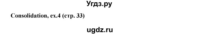 ГДЗ (Решебник) по английскому языку 7 класс (рабочая тетрадь Forward) Вербицкая М.В. / страница номер / 33