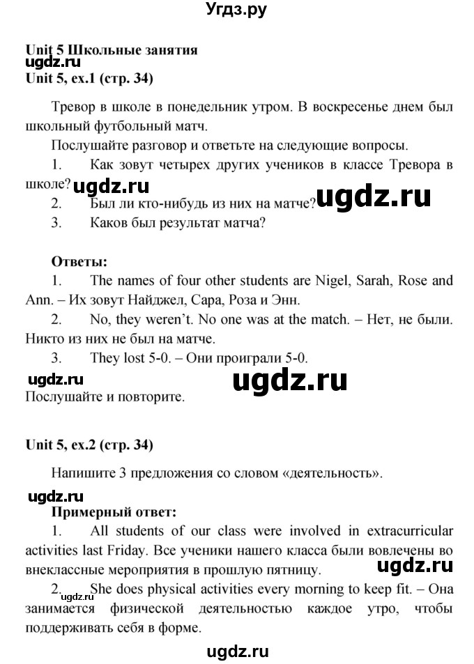 ГДЗ (Решебник) по английскому языку 7 класс (рабочая тетрадь Forward) Вербицкая М.В. / страница номер / 34