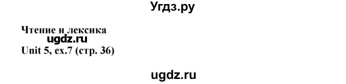 ГДЗ (Решебник) по английскому языку 7 класс (рабочая тетрадь Forward) Вербицкая М.В. / страница номер / 36