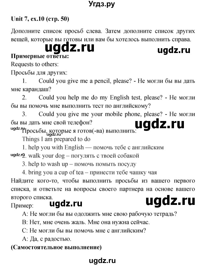 ГДЗ (Решебник) по английскому языку 7 класс (рабочая тетрадь Forward) Вербицкая М.В. / страница номер / 50(продолжение 2)