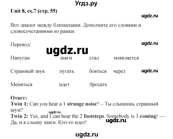 ГДЗ (Решебник) по английскому языку 7 класс (рабочая тетрадь Forward) Вербицкая М.В. / страница номер / 55