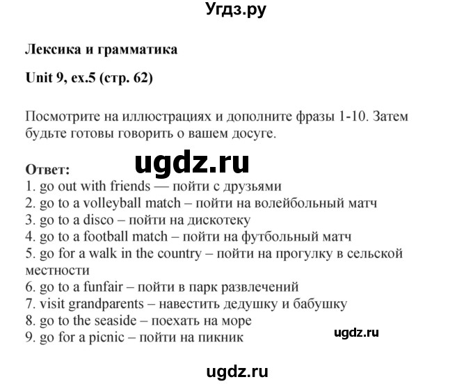 ГДЗ (Решебник) по английскому языку 7 класс (рабочая тетрадь Forward) Вербицкая М.В. / страница номер / 62