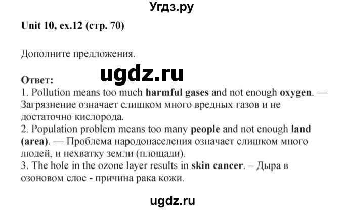 ГДЗ (Решебник) по английскому языку 7 класс (рабочая тетрадь Forward) Вербицкая М.В. / страница номер / 70