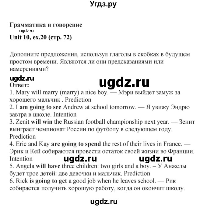 ГДЗ (Решебник) по английскому языку 7 класс (рабочая тетрадь Forward) Вербицкая М.В. / страница номер / 72