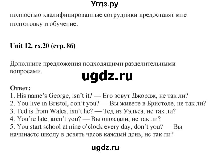 ГДЗ (Решебник) по английскому языку 7 класс (рабочая тетрадь Forward) Вербицкая М.В. / страница номер / 86(продолжение 4)