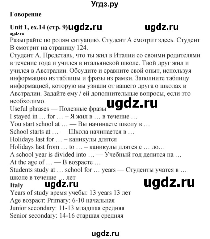 ГДЗ (Решебник) по английскому языку 7 класс (рабочая тетрадь Forward) Вербицкая М.В. / страница номер / 9