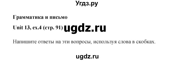 ГДЗ (Решебник) по английскому языку 7 класс (рабочая тетрадь Forward) Вербицкая М.В. / страница номер / 91