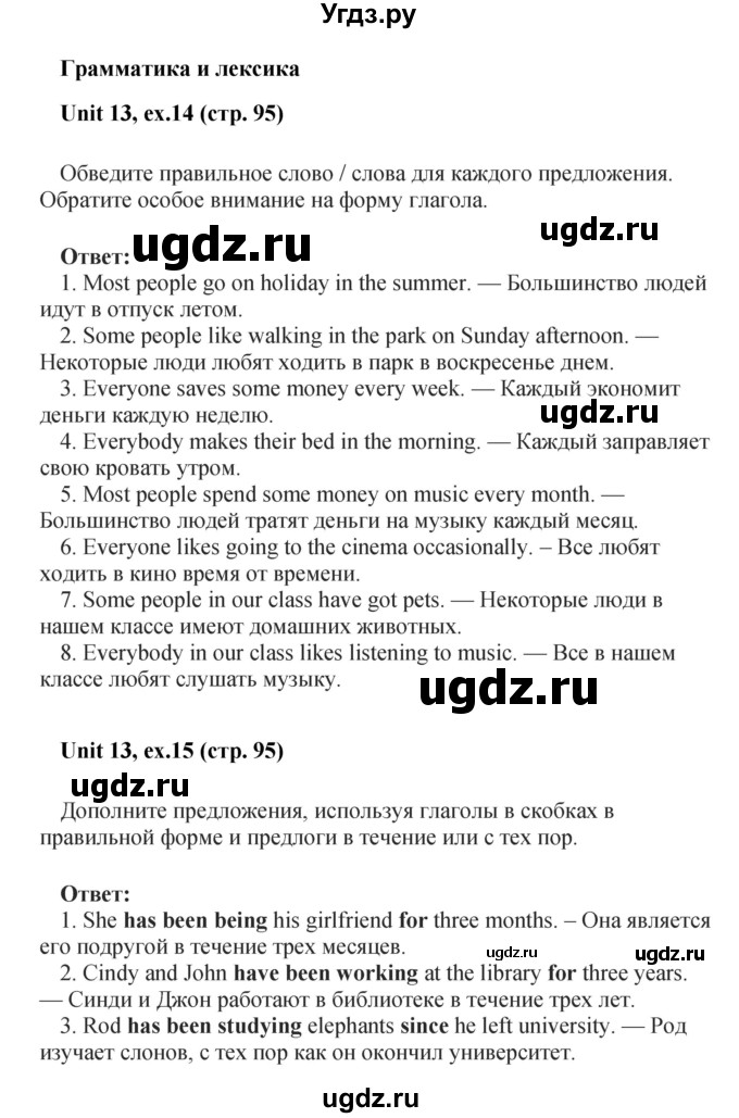 ГДЗ (Решебник) по английскому языку 7 класс (рабочая тетрадь Forward) Вербицкая М.В. / страница номер / 95