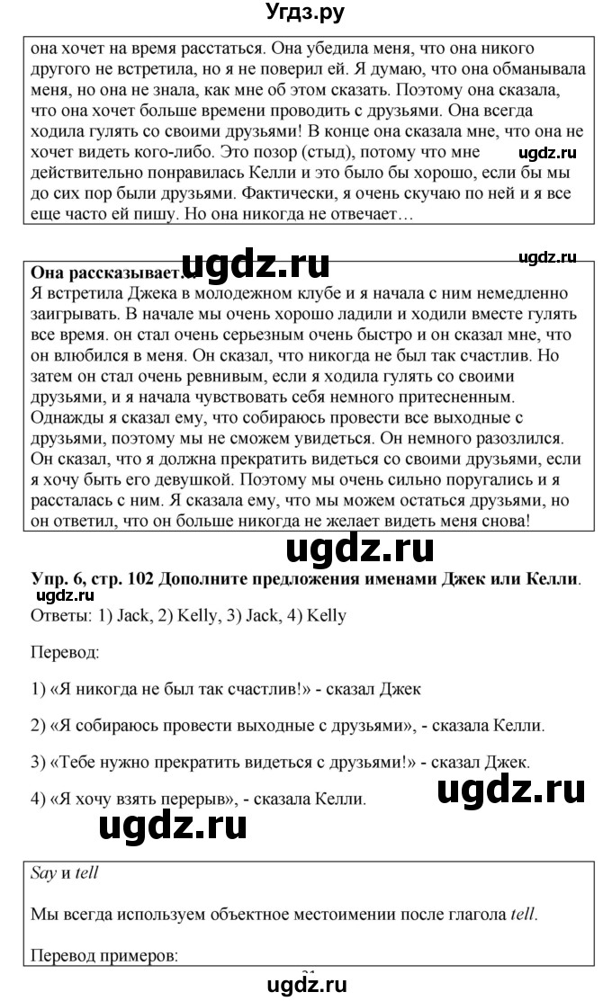 ГДЗ (Решебник 2016) по английскому языку 9 класс Комарова Ю.А. / страница / 102(продолжение 3)