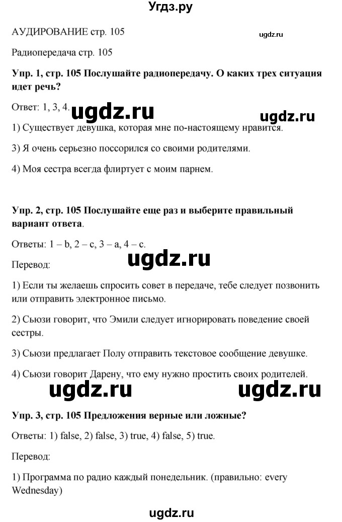 ГДЗ (Решебник 2016) по английскому языку 9 класс Комарова Ю.А. / страница / 105