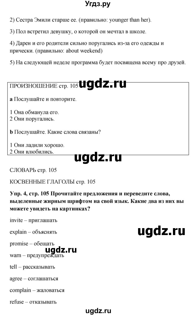 ГДЗ (Решебник 2016) по английскому языку 9 класс Комарова Ю.А. / страница / 105(продолжение 2)
