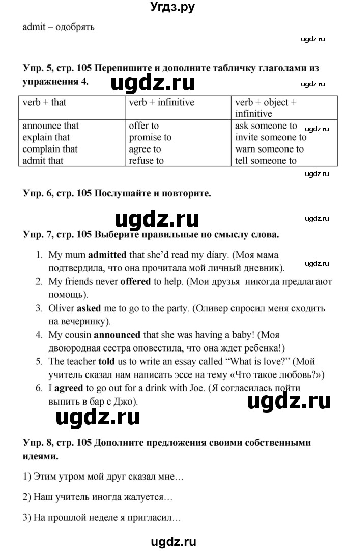 ГДЗ (Решебник 2016) по английскому языку 9 класс Комарова Ю.А. / страница / 105(продолжение 3)