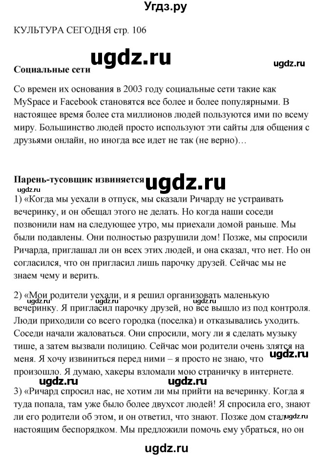 ГДЗ (Решебник 2016) по английскому языку 9 класс Комарова Ю.А. / страница / 106