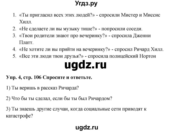ГДЗ (Решебник 2016) по английскому языку 9 класс Комарова Ю.А. / страница / 106(продолжение 3)