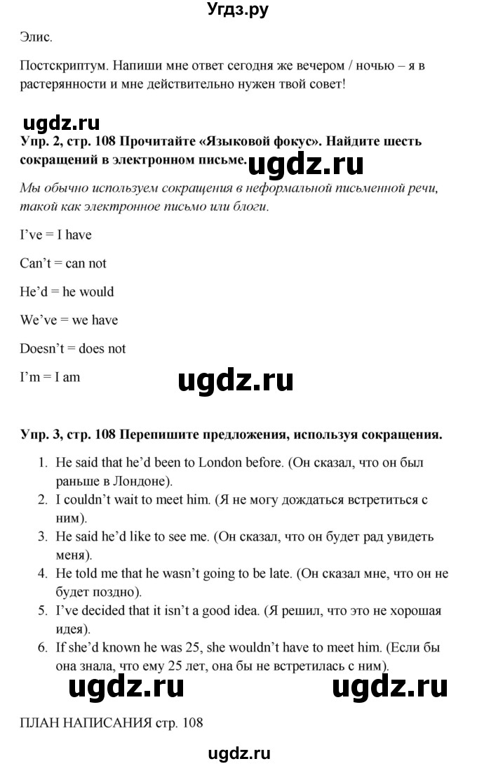 ГДЗ (Решебник 2016) по английскому языку 9 класс Комарова Ю.А. / страница / 108(продолжение 2)