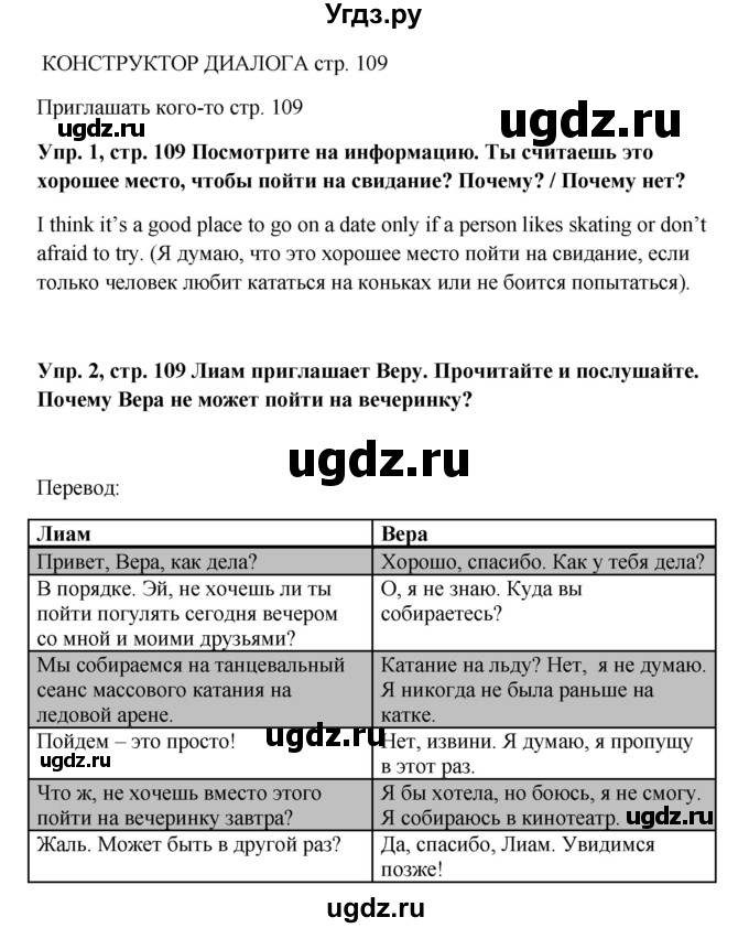 ГДЗ (Решебник 2016) по английскому языку 9 класс Комарова Ю.А. / страница / 109
