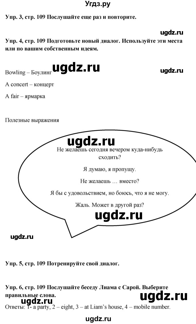 ГДЗ (Решебник 2016) по английскому языку 9 класс Комарова Ю.А. / страница / 109(продолжение 2)