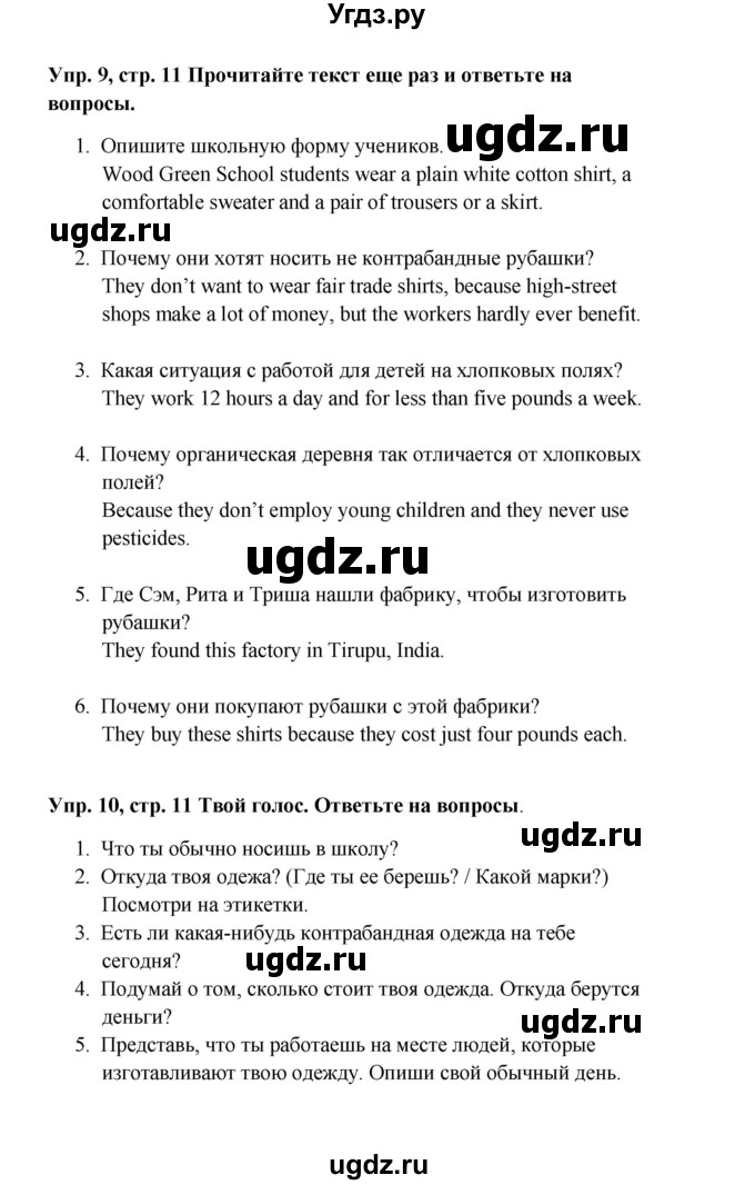 ГДЗ (Решебник 2016) по английскому языку 9 класс Комарова Ю.А. / страница / 11