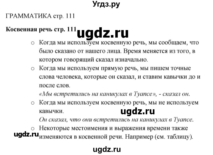 ГДЗ (Решебник 2016) по английскому языку 9 класс Комарова Ю.А. / страница / 111