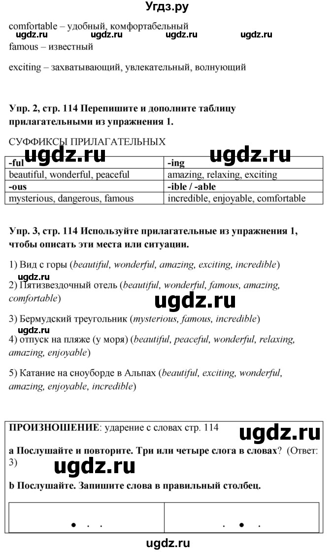 ГДЗ (Решебник 2016) по английскому языку 9 класс Комарова Ю.А. / страница / 114(продолжение 2)