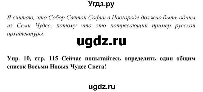 ГДЗ (Решебник 2016) по английскому языку 9 класс Комарова Ю.А. / страница / 115(продолжение 2)