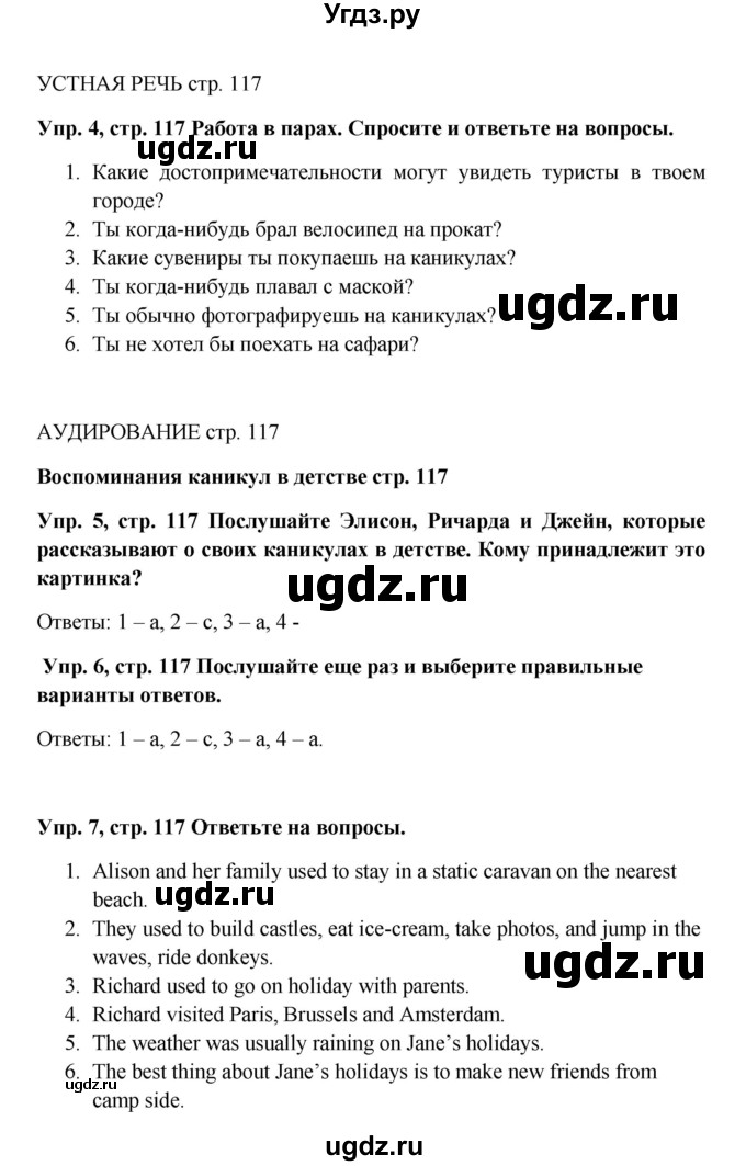 ГДЗ (Решебник 2016) по английскому языку 9 класс Комарова Ю.А. / страница / 117(продолжение 3)
