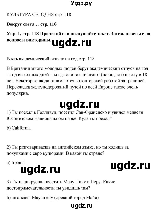 ГДЗ (Решебник 2016) по английскому языку 9 класс Комарова Ю.А. / страница / 118