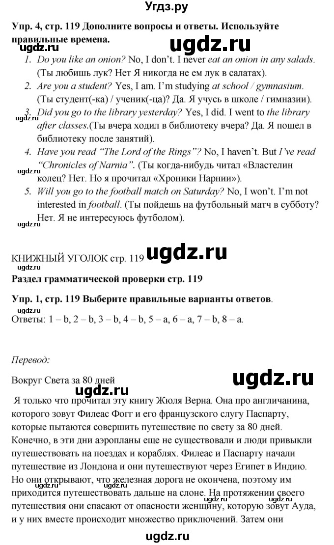 ГДЗ (Решебник 2016) по английскому языку 9 класс Комарова Ю.А. / страница / 119(продолжение 3)