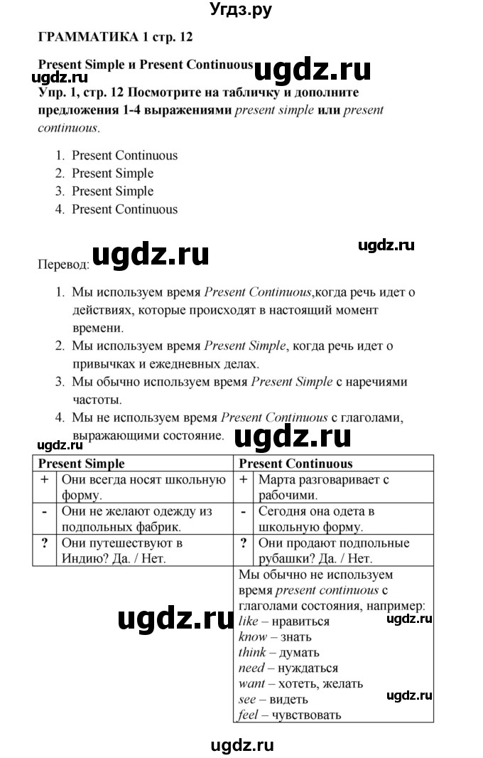 ГДЗ (Решебник 2016) по английскому языку 9 класс Комарова Ю.А. / страница / 12