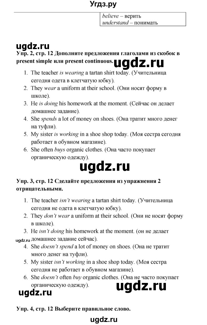 ГДЗ (Решебник 2016) по английскому языку 9 класс Комарова Ю.А. / страница / 12(продолжение 2)