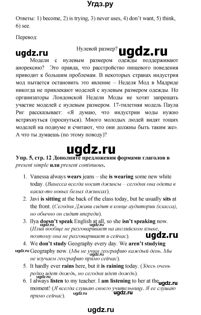 ГДЗ (Решебник 2016) по английскому языку 9 класс Комарова Ю.А. / страница / 12(продолжение 3)