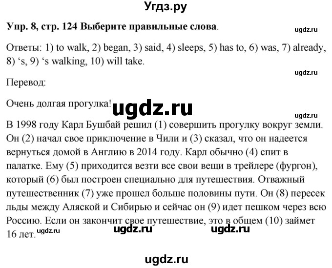 ГДЗ (Решебник 2016) по английскому языку 9 класс Комарова Ю.А. / страница / 124(продолжение 4)