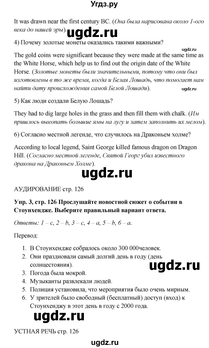 ГДЗ (Решебник 2016) по английскому языку 9 класс Комарова Ю.А. / страница / 126(продолжение 2)