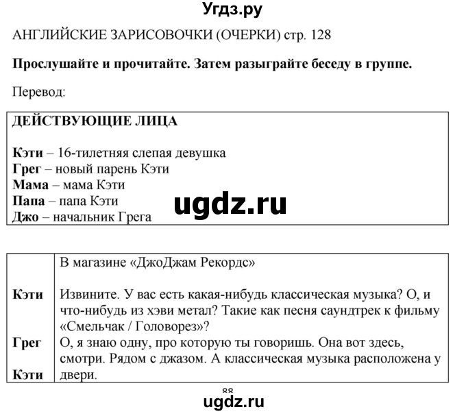 ГДЗ (Решебник 2016) по английскому языку 9 класс Комарова Ю.А. / страница / 128