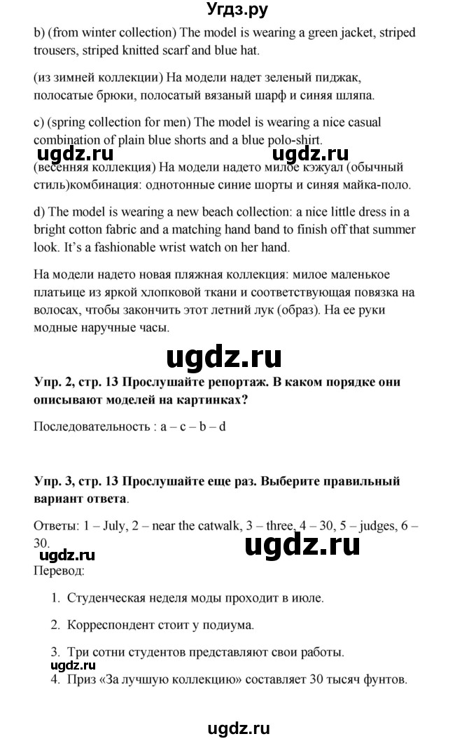 ГДЗ (Решебник 2016) по английскому языку 9 класс Комарова Ю.А. / страница / 13(продолжение 2)