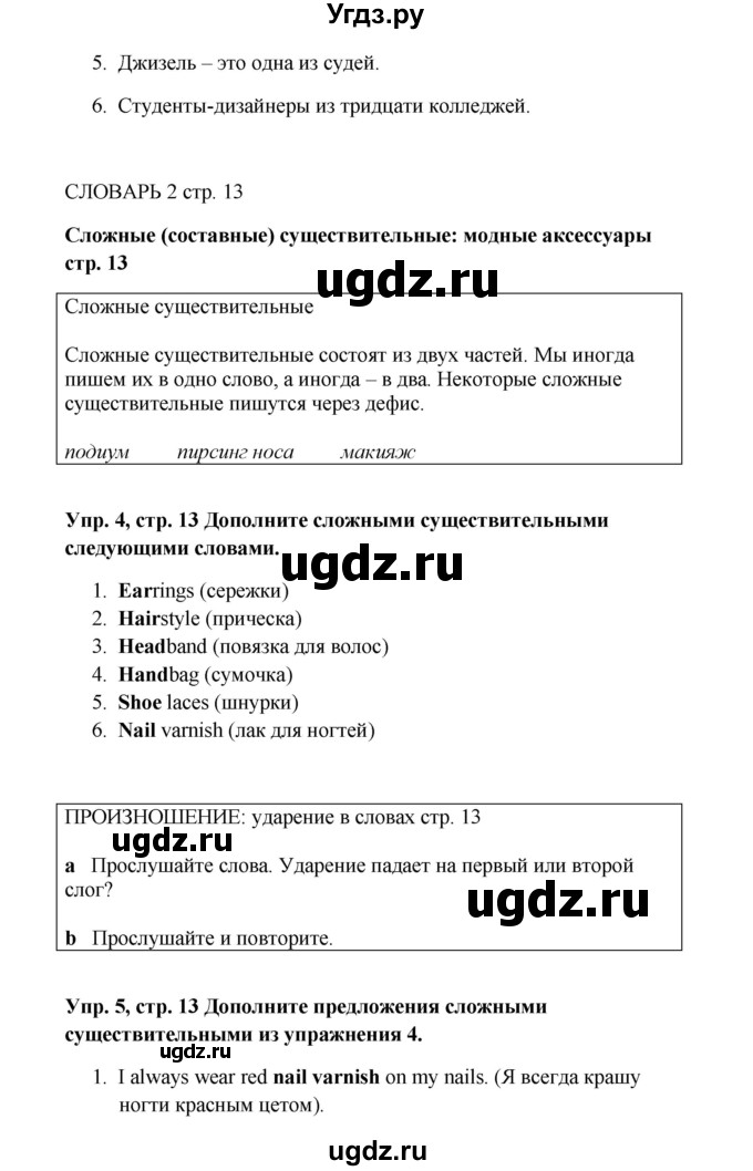 ГДЗ (Решебник 2016) по английскому языку 9 класс Комарова Ю.А. / страница / 13(продолжение 3)