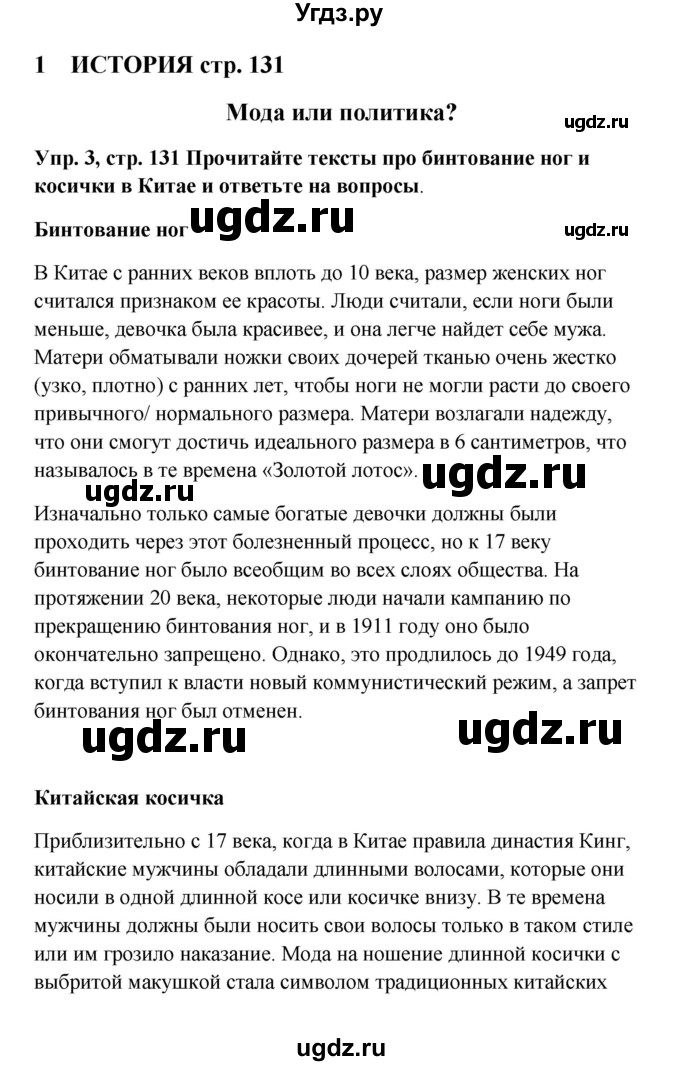 ГДЗ (Решебник 2016) по английскому языку 9 класс Комарова Ю.А. / страница / 131