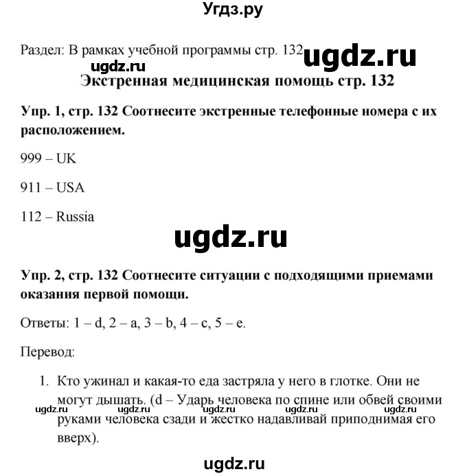 ГДЗ (Решебник 2016) по английскому языку 9 класс Комарова Ю.А. / страница / 132