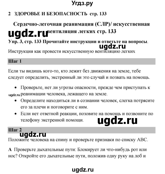 ГДЗ (Решебник 2016) по английскому языку 9 класс Комарова Ю.А. / страница / 133