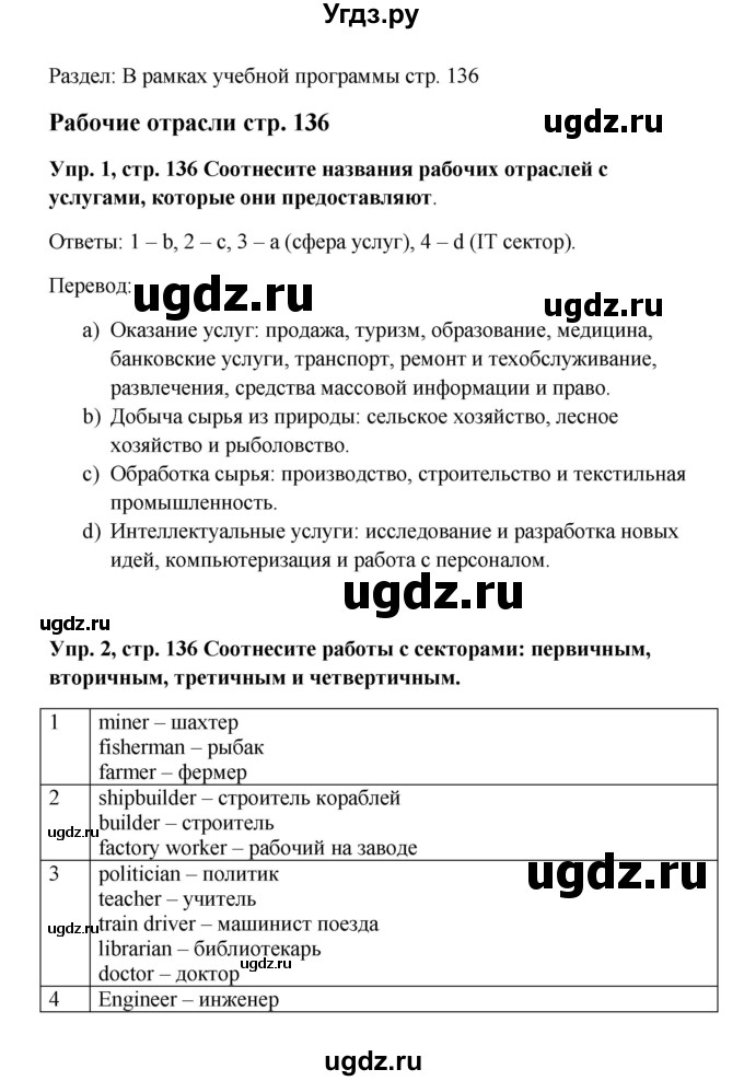 ГДЗ (Решебник 2016) по английскому языку 9 класс Комарова Ю.А. / страница / 136